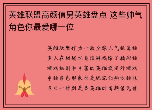 英雄联盟高颜值男英雄盘点 这些帅气角色你最爱哪一位