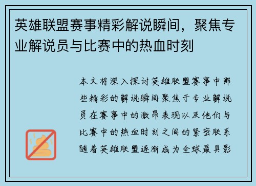 英雄联盟赛事精彩解说瞬间，聚焦专业解说员与比赛中的热血时刻