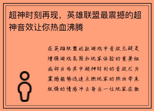 超神时刻再现，英雄联盟最震撼的超神音效让你热血沸腾