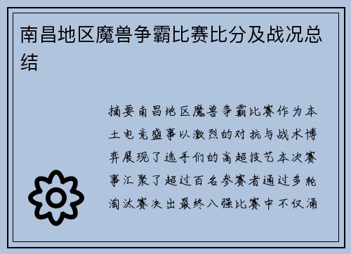 南昌地区魔兽争霸比赛比分及战况总结