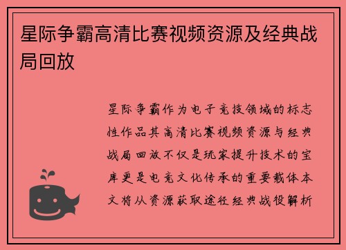 星际争霸高清比赛视频资源及经典战局回放