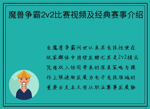 魔兽争霸2v2比赛视频及经典赛事介绍