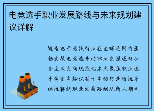 电竞选手职业发展路线与未来规划建议详解