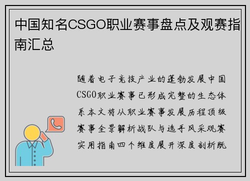 中国知名CSGO职业赛事盘点及观赛指南汇总