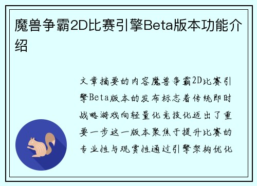 魔兽争霸2D比赛引擎Beta版本功能介绍